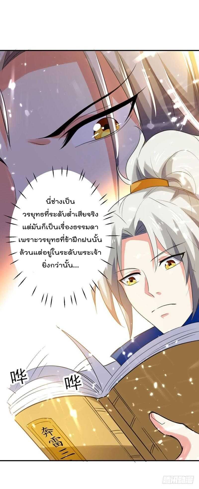 Emperor Lingtian จักรพรรดิหลิงเทียน