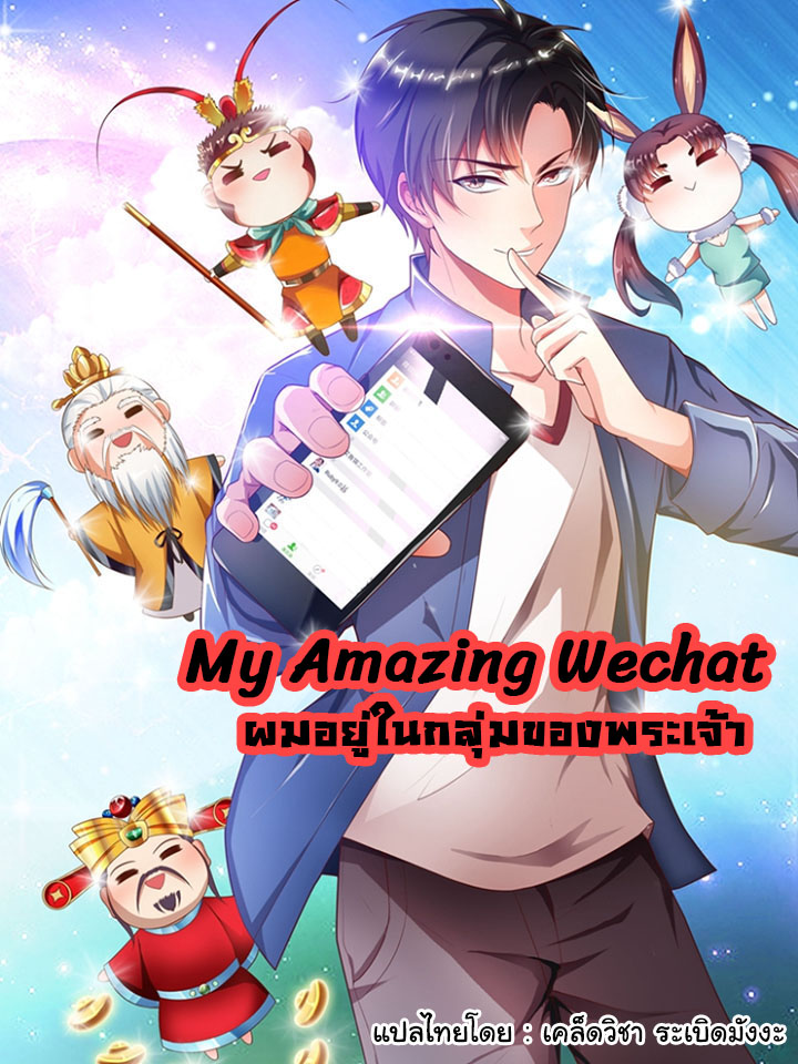 MyAmazingWechat